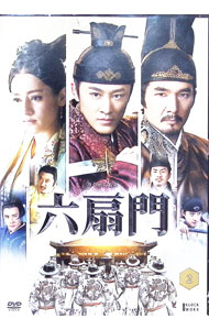 【中古】六扇門　DVD−BOX2 / タン・ディー【監督】