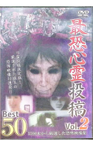 &nbsp;&nbsp;&nbsp; "最恐心霊投稿Best50　Vol．2" の詳細 発売元: 十影堂エンターテイメント カナ: サイキョウシンレイトウコウベスト502 / ツキモトショウジ ディスク枚数: 1枚 品番: TOKD0236 リージョンコード: 0 発売日: 2018/02/02 映像特典: 関連商品リンク : 月本祥治 十影堂エンターテイメント