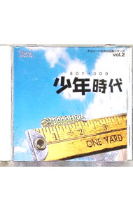 【中古】チェリーベル休日出勤シリーズ　VOL．2　少年時代　BOYHOOD / 櫻井孝宏／...
