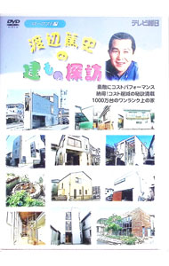 楽天市場】渡辺篤史の建もの探訪（CD・DVD）の通販