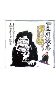 &nbsp;&nbsp;&nbsp; 立川談志プレミアム・ベスト落語CD集−「千早振る（イリュージョン晩）」「浮世床−女給の文」 の詳細 発売元: コロムビアミュージックエンタテインメント アーティスト名: 立川談志 カナ: タテカワダンシプレミアムベストラクゴシーディーシュウチハヤブルイリュージョンバンウキヨドコジョキュウノフミ / タテカワダンシ TATEKAWA DANSHI ディスク枚数: 1枚 品番: COCJ35199 発売日: 2008/09/24 曲名Disc-11.　千早振る（イリュージョン版）2.　浮世床〜女給の文 関連商品リンク : 立川談志 コロムビアミュージックエンタテインメント