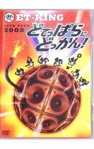 【中古】LIVE　TOUR　2008−どてっぱらにどっかん！− / ET−KING【出演】