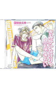 &nbsp;&nbsp;&nbsp; きみがいなけりゃ息もできない の詳細 発売元:リブレ出版 アーティスト名:ボーイズラブ ディスク枚数: 1枚 品番: CEL017 発売日:2008/09/24 曲名Disk-11.　Prologue2.　東海林のホットケーキ3.　熱烈なファン4.　鳥団子鍋5.　忘れ物の万年筆6.　約束7.　きみがいなけりゃ息もできない8.　Epilogue 関連商品リンク : ボーイズラブ リブレ出版　