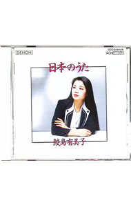 &nbsp;&nbsp;&nbsp; 日本の歌 の詳細 発売元: コロムビアミュージックエンタテインメント アーティスト名: 鮫島有美子 カナ: ニホンノウタ / サメジマユミコ SAMEJIMA YUMIKO ディスク枚数: 1枚 品番: COCQ84556 発売日: 2009/01/21 曲名Disc-11.　この道2.　叱られて3.　早春賦4.　花5.　荒城の月6.　砂山7.　カチューシャの唄8.　赤とんぼ9.　宵待草10.　浜辺の歌11.　待ちぼうけ12.　平城山13.　椰子の実14.　夏の思い出15.　霧と話した16.　雪の降る街を17.　かやの木山の18.　出船19.　花の街 関連商品リンク : 鮫島有美子 コロムビアミュージックエンタテインメント