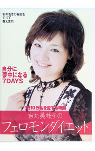 【中古】吉丸美枝子のフェロモンダ