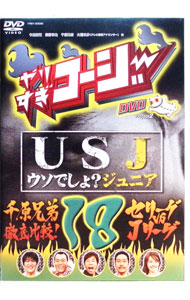 ����šۤ�ꤹ������������DVD��18��USJ�ܡ��鸶����Ű����ӡ����꡼��vsJ�꡼���� / ���Ĺ̻ʡڽб��