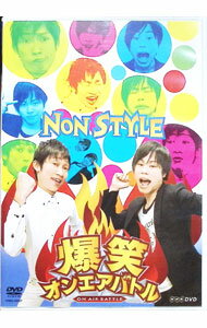 楽天ネットオフ楽天市場支店【中古】爆笑オンエアバトル　NON　STYLE / NON　STYLE【出演】