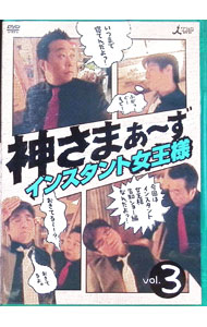 【中古】神さまぁ−ず　Vol．3 / さまぁ−ず【出演】