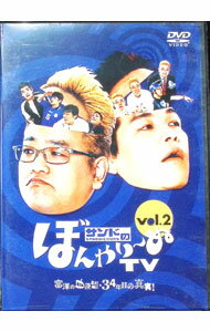 【中古】サンドのぼんやり-ぬTV Vol．2 / サンドウィッチマン【出演】