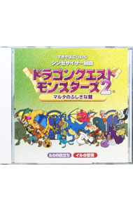 【中古】シンセサイザー組曲「ドラゴンクエストモンスターズ2-マルタのふしぎな鍵-」 / すぎやまこういち