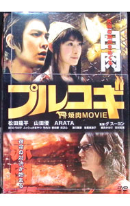 【中古】プルコギ−THE焼肉MOVIE− / グ・スーヨン【監督】
