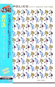 【中古】エヴリ・ブレス・ユー・テイク　初回限定版 / ポリス【出演】