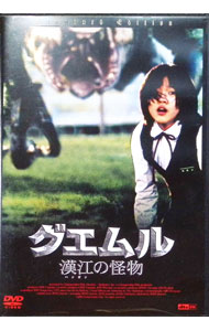 Variety - 【中古】グエムル−漢江の怪物− / ポン・ジュノ【監督】