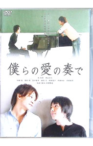 &nbsp;&nbsp;&nbsp; 僕らの愛の奏で の詳細 発売元: クロックワークス カナ: ボクラノアイノカナデ / クサノヨウカ KUSANO YOKA ディスク枚数: 1枚 品番: BBBJ7340 リージョンコード: 2 発売日: 2008/03/21 映像特典: 内容Disc-1僕らの愛の奏で 関連商品リンク : 草野陽花 クロックワークス