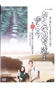 【中古】NHK趣味悠々　おくのほそみちを歩こう　第1巻 / その他