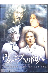 &nbsp;&nbsp;&nbsp; ヴェニスの商人 の詳細 発売元: ホリプロ カナ: ヴェニスノショウニン / イチムラマサチカ ICHIMURA MASACHIKA ディスク枚数: 1枚 品番: PCBE52609 リージョンコード:...