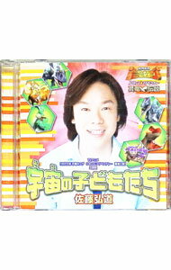 &nbsp;&nbsp;&nbsp; 「古代王者　恐竜キング　Dキッズ・アドベンチャー　翼竜伝説」主題歌−宇宙の子どもたち の詳細 発売元:その他発売会社 アーティスト名:佐藤弘道 ディスク枚数: 1枚 品番: HMCH2026 発売日:2008/04/23 曲名Disk-11.　宇宙の子どもたち2.　Hey　Boy3.　宇宙の子どもたち（off　vocal）4.　Hey　Boy（off　vocal） 関連商品リンク : 佐藤弘道 その他発売会社