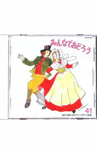 【中古】みんなでおどろう　2008 / アンサンブル・アカデミア