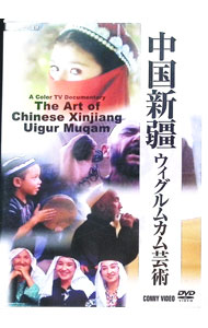 &nbsp;&nbsp;&nbsp; "中国新疆　ウィグルムカム芸術" の詳細 発売元: コニービジョン カナ: チュウゴクシンキョウウィグルムカムゲイジュツ THE ART OF CHINESE XINJIANG UIGUR MUQAM / ソノタ ディスク枚数: 1枚 品番: DNN1209 リージョンコード: 0 発売日: 2008/06/21 映像特典: 内容Disc-10 関連商品リンク : その他 コニービジョン