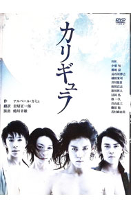 【中古】カリギュラ/ 小栗旬【出演】