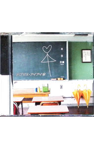 【中古】テゴマス/ アイアイ傘