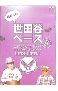&nbsp;&nbsp;&nbsp; 所さんの世田谷ベースII−楽しく暮らせよ編− の詳細 発売元: ポニーキャニオン カナ: トコロサンノセタガヤベース2タノシククラセヨヘン / オワライバラエティー ディスク枚数: 1枚 品番: PCBP11604 リージョンコード: 2 発売日: 2008/07/16 映像特典: 内容Disc-1番宣コメントノーカット版性能はダウンさせてこそ遊び時事放談美しき刃物たちに浸る　日本刀編〜包丁編刃物はキリが無いぜ大物芸能人の徹底的準備奥深きキノコ道 関連商品リンク : お笑い・バラエティー ポニーキャニオン