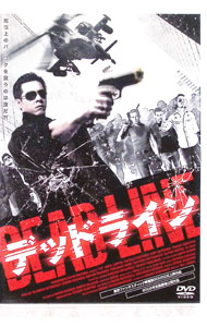 &nbsp;&nbsp;&nbsp; デッドライン の詳細 発売元: ハピネット カナ: デッドライン 102 / タニットチッタヌクン ディスク枚数: 1枚 品番: KBIBF6395 リージョンコード: 2 発売日: 2007/02/09 映像特典: デッドラインのすべて　監督・CASTによる作品解説／日本版劇場予告編／オリジナル予告編／インタビュー集（アムポーン・ラムプーン，チャッチャイ・ブレンパニット，タニット・チッタ・ヌクン監督）／2005東京ファンタスティック映画祭　舞台挨拶 内容Disc-10 関連商品リンク : タニット・チッタヌクン ハピネット