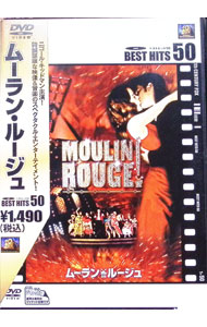 【中古】ムーラン・ルージュ / バズ・ラーマン【監督】