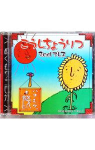 【中古】餞ハナむケ。/ 高視聴率　2ndプレス