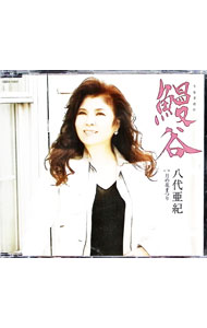 &nbsp;&nbsp;&nbsp; "鰻谷／月の花まつり" の詳細 発売元: コロムビアミュージックエンタテインメント アーティスト名: 八代亜紀 カナ: ウナギダニツキノハナマツリ / ヤシロアキ YASHIRO AKI ディスク枚数: 1枚 品番: COCA15959 発売日: 2007/02/21 曲名Disc-11.　鰻谷2.　月の花まつり3.　鰻谷（オリジナル・カラオケ）4.　月の花まつり（オリジナル・カラオケ） 関連商品リンク : 八代亜紀 コロムビアミュージックエンタテインメント