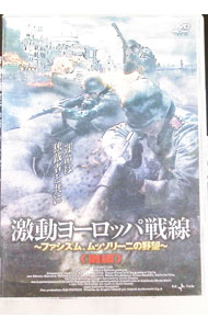 &nbsp;&nbsp;&nbsp; 激動ヨーロッパ戦線−ファシズム，ムッソリーニの野望−　前編 の詳細 発売元: 彩プロ カナ: ゲキドウヨーロッパセンセンファシズムムッソリーニノヤボウゼンペン / ヨウガ ディスク枚数: 1枚 品番: PCBE51503 リージョンコード: 2 発売日: 2007/03/07 映像特典: 日本版予告編 内容Disc-11 関連商品リンク : 洋画 彩プロ