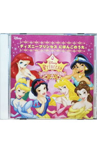 楽天市場】ディズニー プリンセス（サウンドトラック｜CD）：CD・DVDの通販