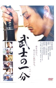 【中古】武士の一分 / 山田洋次【監督】
