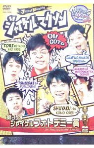 &nbsp;&nbsp;&nbsp; ジャイケルマクソン の詳細 発売元: R＆C カナ: ジャイケルマクソン JICHAEL MACKSON / オワライバラエティー ディスク枚数: 1枚 品番: YRBY50080 リージョンコード: 2 発売日: 2007/07/25 映像特典: 内容Disc-1ジャイケルマクソン〜第1回ジャイケルフォトデミー賞〜 関連商品リンク : お笑い・バラエティー R＆C