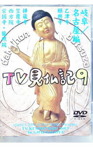 【中古】みうらじゅん　いとうせいこう　TV見仏記　9 / お笑い・バラエティー