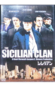 【中古】シシリアン / アンリ・ヴェルヌイユ【監督】