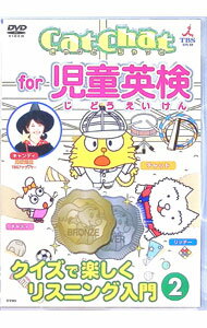 【中古】Cat　Chat　for　児童英検−クイズで楽しくリスニング入門−(2) / その他