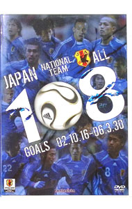 【中古】JAPAN　NATIONAL　TEAM　ALL　108　GOALS　02．10．16−06．3．30 / スポーツ・格闘技