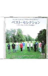 &nbsp;&nbsp;&nbsp; "ベスト・セレクション−ヴォーカル・アンサンブルの魅力−" の詳細 発売元: その他発売会社 アーティスト名: アウローラ・ムジカーレ カナ: ベストセレクションヴォーカルアンサンブルノミリョク / アウローラムジカーレ ディスク枚数: 1枚 品番: OCM016 発売日: 2005/11/01 曲名Disc-11.　千の風になって2.　夕やけ小やけ3.　赤とんぼ4.　ちんちん千鳥5.　ほたるこい6.　おぼろ月夜7.　七つの子8.　アヴィニョンの橋の上で9.　ケンタッキーのわが家10.　スカボロフェア11.　Here，There　and　Everywhere12.　マトナ，我が愛しき人よ13.　こおろぎ14.　鳥の歌15.　3つのシャンソン16.　Here　yourself　a　merry　little　christmas17.　The　Christmas　Song18.　Winter　Wonderland19.　White　Christmas20.　翼21.　夢みたものは……22.　さびしいカシの木23.　鴎24.　千の風になって 関連商品リンク : アウローラ・ムジカーレ その他発売会社