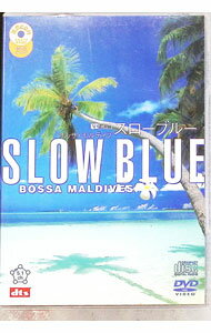 【中古】スローブルー／ボッサ・モルディブ / 山本のりこ【音楽】