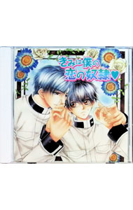 &nbsp;&nbsp;&nbsp; 奴隷シリーズ　3　きみは僕の恋の奴隷 の詳細 発売元:パイオニアLDC アーティスト名:ボーイズラブ ディスク枚数: 1枚 品番: GNCA7044 発売日:2006/07/21 曲名Disk-11.　王子と王子はアチチな関係2.　天使の街から来た悪魔3.　ピンチは続くよ，どこまでも4.　欲求不満に気をつけて5.　S美人は恋のライバル？6.　朝からキッチン生トーク7.　きみも僕も奴隷8.　メガネの天使は武士道がお好き9.　ブランコ卒業します！（＋キャストコメント） 関連商品リンク : ボーイズラブ パイオニアLDC