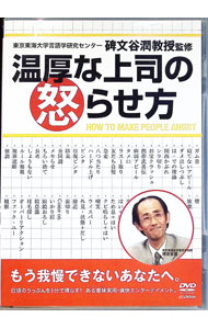 &nbsp;&nbsp;&nbsp; 温厚な上司の怒らせ方 の詳細 発売元: ビクターエンタテインメント カナ: オンコウナジョウシノオコラセカタ / ヒモンヤジュン ディスク枚数: 1枚 品番: VIBY5043 リージョンコード: 2 ...