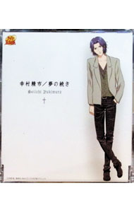 &nbsp;&nbsp;&nbsp; 「テニスの王子様」−夢の続き−幸村精市 の詳細 発売元:インターチャネル アーティスト名:アニメ ディスク枚数: 1枚 品番: NECM10049 発売日:2006/08/30 曲名Disk-11.　夢の続き2.　夢の続き（Original　Karaoke）3.　トークタイム?Vol．34　P180? 関連商品リンク : アニメ インターチャネル