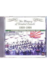 【中古】青春の軌跡’80−’84 / 大阪府立淀川工業高等学校吹奏楽部