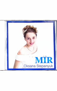 &nbsp;&nbsp;&nbsp; ミール の詳細 発売元: その他発売会社 アーティスト名: オクサーナ・ステパニュク カナ: ミール MIR / オクサーナステパニュク OKSANA STEPANYUK ディスク枚数: 1枚 品番: MIR0604 発売日: 2006/06/01 曲名Disc-11.　私のいとしいお父様2.　故郷を離れて3.　ナイチンゲール4.　カタリ，カタリ5.　エストレリータ6.　グラナダ7.　アメージング・グレース8.　アヴェ・マリア9.　千の風になって10.　ディニープロスキー・ワルツ11.　シルクロード 関連商品リンク : オクサーナ・ステパニュク その他発売会社