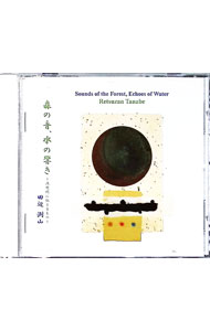 &nbsp;&nbsp;&nbsp; 森の音，水の響き−次世代に伝えるもの− の詳細 発売元: その他発売会社 アーティスト名: 田辺洌山 カナ: モリノオトミズノヒビキジセダイニツタエルモノ SOUNDS OF THE FOREST, ECHOES OF WATER / タナベレツザン TANABE RETSUZAN ディスク枚数: 1枚 品番: WSCD0001 発売日: 2000/07/01 曲名Disc-11.　Moon　Forest2.　みずぎわ；1．映ろひ｜2．流れ3.　…ing　＃14.　水分（みくまり）の森5.　濤声（とうせい）6.　樹々の詩7.　Legend−森と山と人と 関連商品リンク : 田辺洌山 その他発売会社