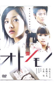 【中古】オトシモノ / 古澤健【監督】