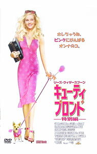 【中古】キューティ・ブロンド　特別編 / ロバート・ルケティック【監督】