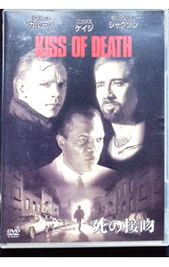 【中古】死の接吻 / バーベット・シュローダー【監督】