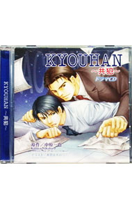 &nbsp;&nbsp;&nbsp; 「KYOUHAN−共犯−」　ドラマCD　（初回盤）　 の詳細 発売元:レディバグ アーティスト名:ボーイズラブ ディスク枚数: 1枚 品番: SHD011A 発売日:2006/10/27 関連商品リンク : ボーイズラブ レディバグ